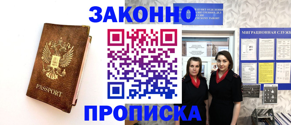 временная регистрация для школы в Муроме