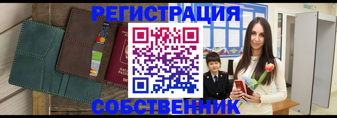 временная регистрация для школы в Муроме